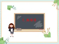 小学科学湘科版 (2017)五年级上册1 热传导一等奖课件ppt