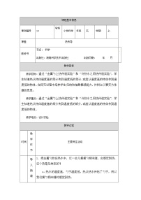湘科版 (2017)五年级上册1 热传导一等奖表格教学设计
