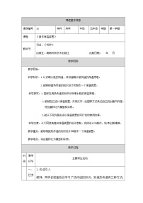 小学科学4 制作保温装置优秀表格教学设计