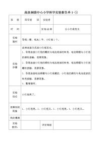 四年级下册 科学实验报告单