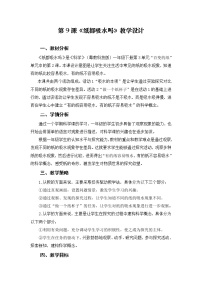 小学9 纸都吸水吗教学设计