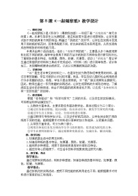 2020-2021学年第3单元 百变的纸8 一起观察纸教案设计