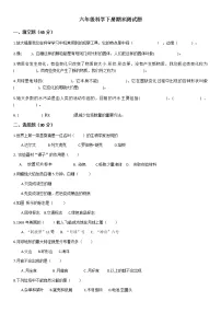 六年级上期期末科学试卷