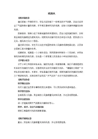 小学科学教科版 (2017)三年级上册5.观测风教案