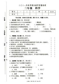 新教科版2021年秋三年级上册《科学》期末教学质量检测卷（无答案）