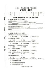 新教科版2021年秋五年级上册《科学》期末教学质量检测卷（无答案）