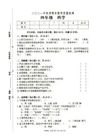 新教科版2021年秋四年级上册《科学》期末教学质量检测卷（无答案）