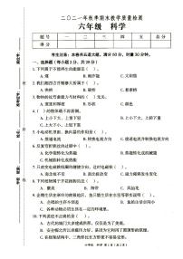 新教科版2021年秋六年级上册《科学》期末教学质量检测卷（无答案）