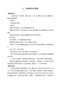 科学六年级上册6 生物的变异一等奖教学设计及反思