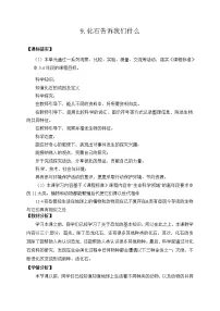 科学六年级上册9 化石告诉我们什么精品教学设计