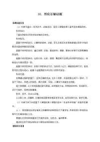 苏教版 (2017)10 用化石作证据优质教案