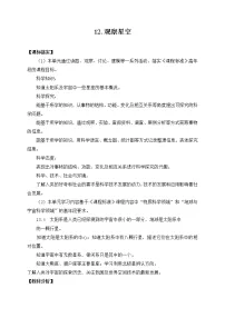 科学六年级上册12 观察星空优秀教案