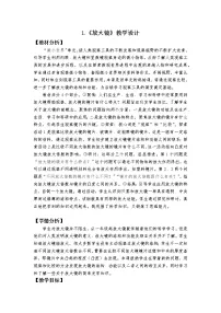 小学科学教科版 (2017)六年级上册1.放大镜教案