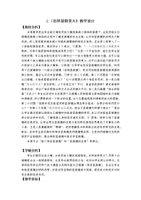 教科版 (2017)六年级上册2.怎样放得更大教案