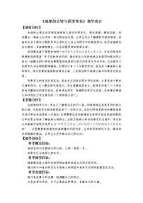 小学科学教科版 (2017)六年级上册6.地球的公转与四季变化教案
