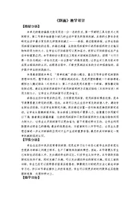 教科版 (2017)六年级上册2.斜面教学设计