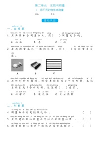 科学一年级上册4.用不同的物体来测量课时练习