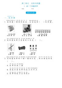 小学科学教科版 (2017)一年级上册6.做一个测量纸带习题