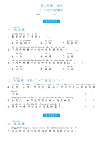 教科版 (2017)二年级上册2.不同材料的餐具练习题