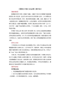 科学六年级上册6.观察水中微小的生物教学设计