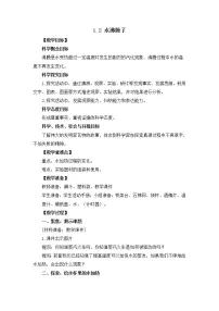 教科版 (2017)三年级上册2.水沸腾了教学设计及反思