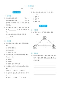 小学科学教科版 (2017)三年级上册4.冰融化了当堂检测题