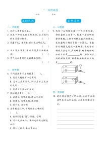 小学科学教科版 (2017)三年级上册7.风的成因课堂检测