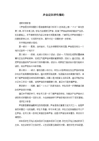 教科版 (2017)四年级上册3.声音是怎样传播的教案设计