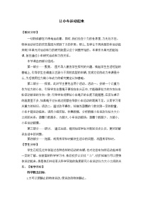 科学教科版 (2017)1.让小车运动起来教学设计