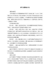 教科版 (2017)四年级上册2.用气球驱动小车教学设计