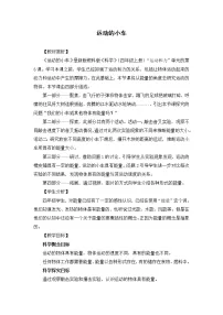 小学科学教科版 (2017)四年级上册6.运动的小车教学设计