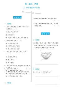 教科版 (2017)四年级上册2.声音是怎样产生的课时训练