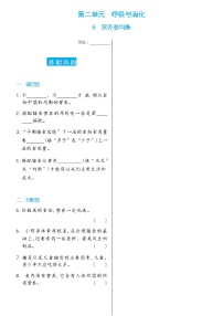 小学科学教科版 (2017)四年级上册6.营养要均衡课后测评