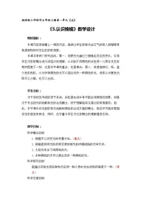 教科版 (2017)五年级上册5.认识棱镜教案