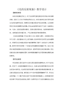 教科版 (2017)五年级上册6.光的反射现象教案设计