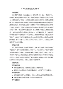 科学4.火山喷发的成因及作用教学设计