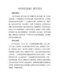 科学1.时间在流逝教案
