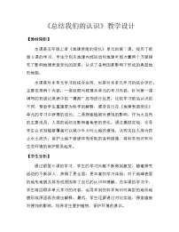 小学科学教科版 (2017)五年级上册7.总结我们的认识教案