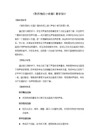 小学科学教科版 (2017)四年级上册8.制作我的小乐器教案