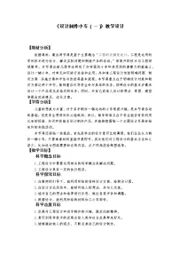 教科版 (2017)四年级上册7.设计制作小车 (一)教案及反思
