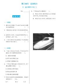 小学科学8.设计制作小车 (二)测试题