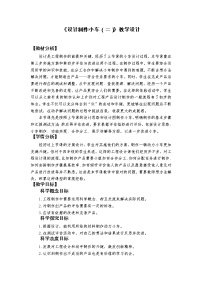 教科版 (2017)四年级上册8.设计制作小车 (二)教案设计