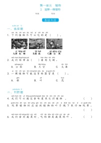 2021学年5.植物是“活”的吗精练