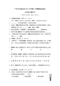 2021年广东深圳宝安区五年级科学上册期末真题卷 (含答案)