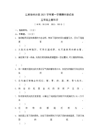 2021年江苏徐州沛县五年级科学上册期中真题卷 (含答案)