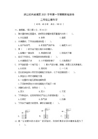 2021年浙江绍兴越城区三年级科学上册期末真题卷 (含答案)