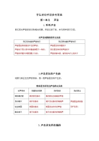 新教科版四年级上册科学-活动手册参考答案