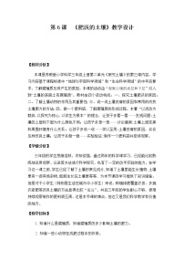 三年级上册6 肥沃的土壤教学设计
