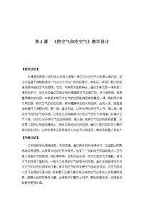 苏教版 (2017)三年级上册3 热空气和冷空气教案及反思