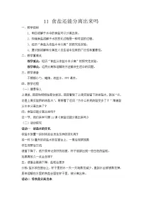 小学科学粤教粤科版 (2017)三年级上册11 食盐还能分离出来吗教案